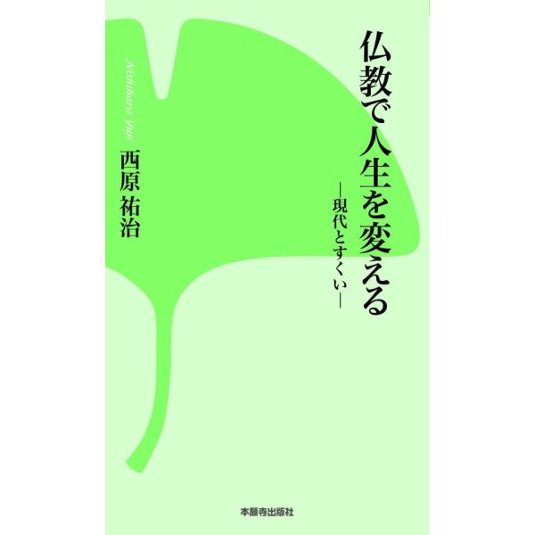 「商品状態」★安心の防水梱包★【初版】【帯あり】カバーに多少中古感がございますが、中身は使用感もなくおおむね良好です。「商品情報 (新品の場合) 」社会や時代のなかで善といわれるものは本当に正しいのか。そのような疑問を抱きつつも抗うことがで...