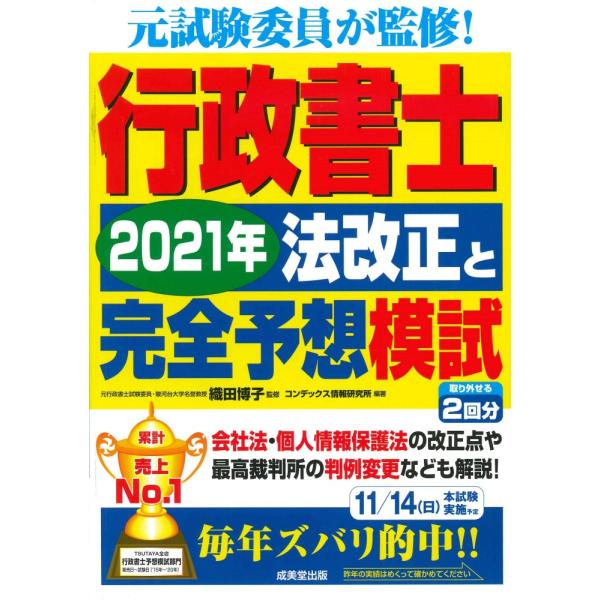 「商品状態」★安心の防水梱包★【別冊付属】表紙に多少細かいキズがある程度で中身は使用感も少なくおおむね良好です。「商品情報 (新品の場合) 」1回分ずつ取り外しができる予想模試を2回分収録。過去問題集ではカバーするのが難しい新しい法律や制度...