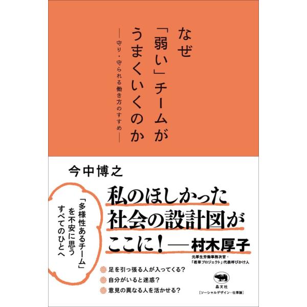 （中古）なぜ「弱い」チームがうまくいくのか 今中博之