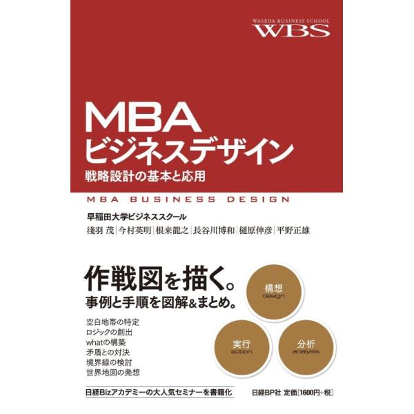 「商品状態」★安心の防水梱包★【帯あり】カバーに多少細かいキズがございますが中身はおおむね良好です。「商品情報 (新品の場合) 」「ビジネスの作戦図」を描くための必修科目を1冊で学べる実戦的入門書。競争戦略、ビジネスモデル、マーケティング、...