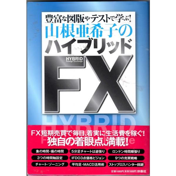 「商品状態」★安心の防水梱包★中古本の為コンディションガイドライン「良い」相応の使用感・傷みなどが見られます。通読には問題のない商品です。「商品情報 (新品の場合) 」FXで毎日1万円、月10万円の生活費を捻出するための短期売買の極意や中・...