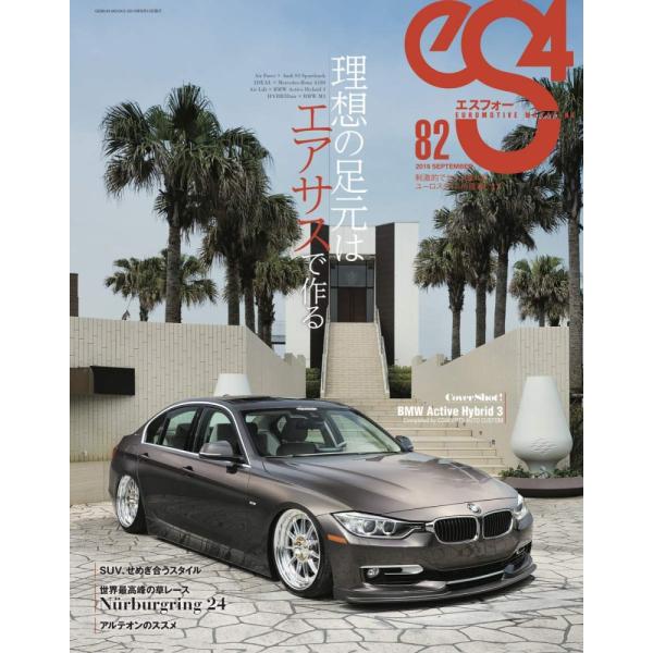 「商品状態」★安心の防水梱包★本の状態は目立つような損傷・汚れもなくおおむね良好です。「商品情報 (新品の場合) 」特集：理想の足元はエアサスで作るAir Force × Audi S3 SportbackIDEAL × Mercedes-...