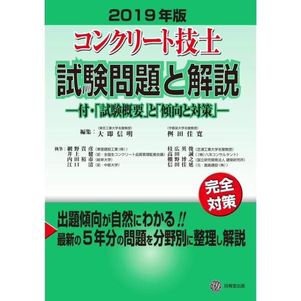 「商品状態」★安心の防水梱包★本の状態は目立つような損傷・汚れもなくおおむね良好です。「商品情報 (新品の場合) 」日本コンクリート工学会制定の「コンクリート技士」受験者のための問題集。過去10年間の全問題と解答を網羅。そのうち最近5年間の...