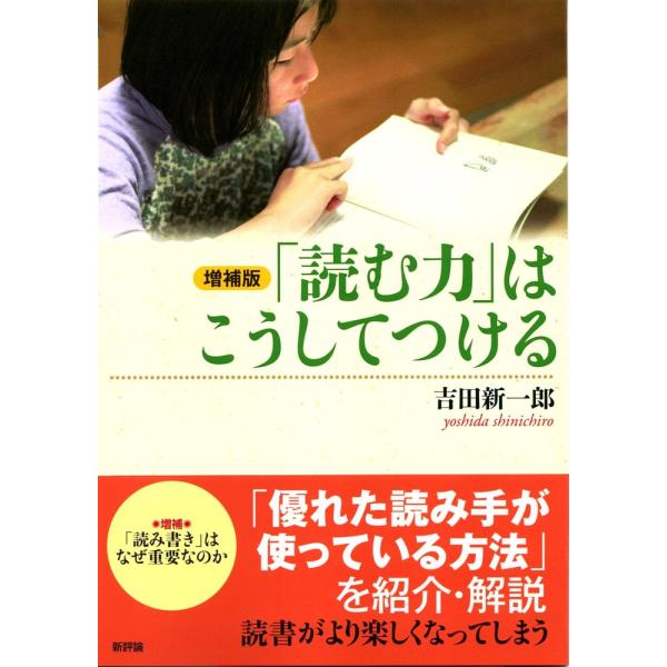 「商品状態」★安心の防水梱包★【帯あり】本の状態は目立つような損傷・汚れもなくおおむね良好です。「商品情報 (新品の場合) 」私たちも、子どもたちも、職場や学校や家で、たくさんの本や文章を読みます。ひょっとしたら、読まされているのかもしれま...