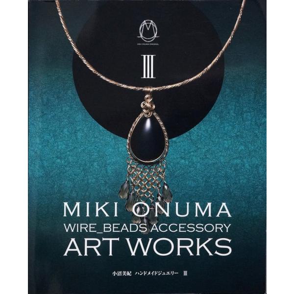 （中古）ワイヤービーズアクセサリーIII [単行本（ソフトカバー）] 小沼美紀 プリンティング・コンノ