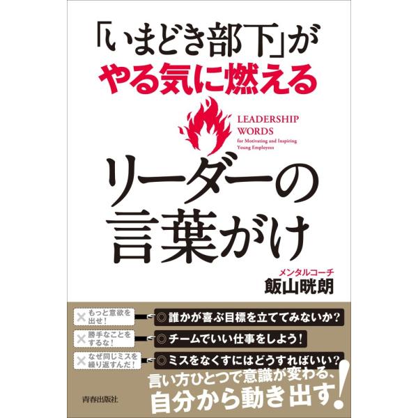 「商品状態」★安心の防水梱包★【帯あり】裁断面に汚れあり。カバー・本文1カ所に傷みあり。他はこれといった損傷・汚れもなくおおむね良好です。「商品情報 (新品の場合) 」「どうすれば部下をやる気にさせ、結果を出せるチームにできるのか?」いま、...