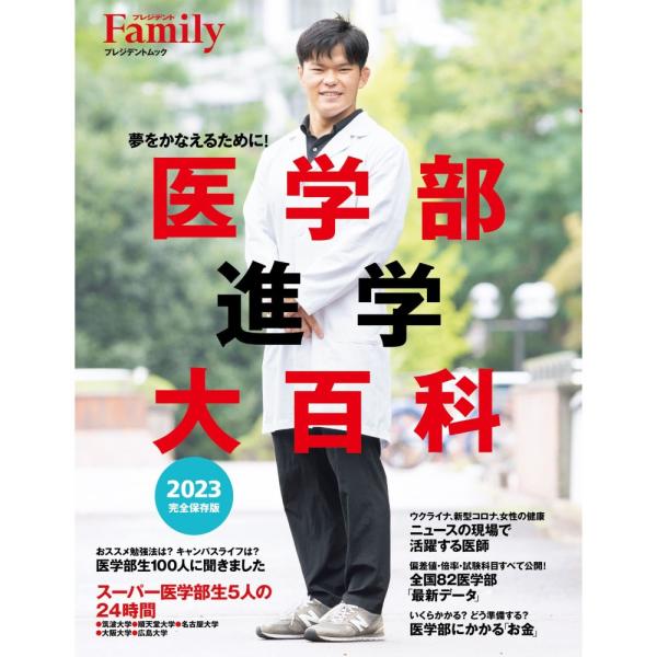 「商品状態」★安心の防水梱包★本の状態はこれといった損傷・汚れもなくおおむね良好です。「商品情報 (新品の場合) 」プレジデントFamily“子供を元気にする。親も元気になる"をテーマに「プレジデント別冊」として、2005年にプレジデント別...