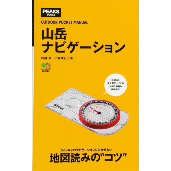 「商品状態」★安心の防水梱包★本の状態は目立つような損傷・汚れもなくおおむね良好です。「商品情報 (新品の場合) 」『アウトドア ポケット マニュアル』シリーズ創刊！・野外活動に必携しやすいポケット版のマニュアルシリーズ！（B6スリムサイズ...