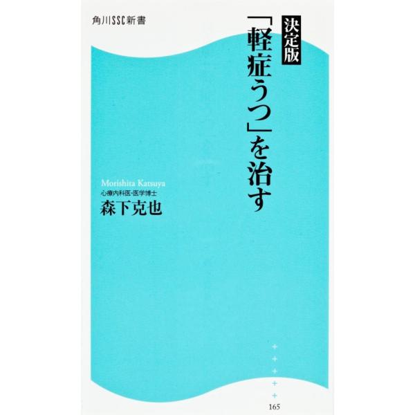「商品状態」★安心の防水梱包★カバーに多少中古感がございますが、中身は使用感もなくおおむね良好です。「商品情報 (新品の場合) 」「軽症うつ」とは、典型的な「うつ」とは異なり、「仕事などの社会生活は一応できているが、心の中は非常な苦悩に満ち...