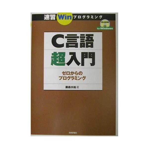 「商品状態」★安心の防水梱包★【CD未開封で付属】カバー・見返しにヤケあり。他はこれといった損傷・汚れもなくおおむね良好です。「商品情報 (新品の場合) 」付属資料:CD-ROM(1枚),解答・解説集(15P) 「主な仕様」