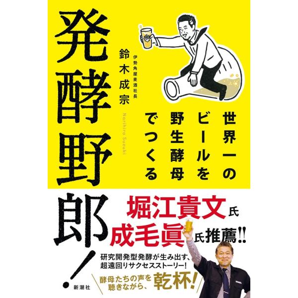 「商品状態」★安心の防水梱包★【帯あり】カバーに多少中古感がございますが、中身は使用感もなくおおむね良好です。「商品情報 (新品の場合) 」堀江貴文氏、成毛眞氏推薦! !◎「こんなに科学的に、美味しく酒を語る人はいない」(堀江氏)◎「進め!...
