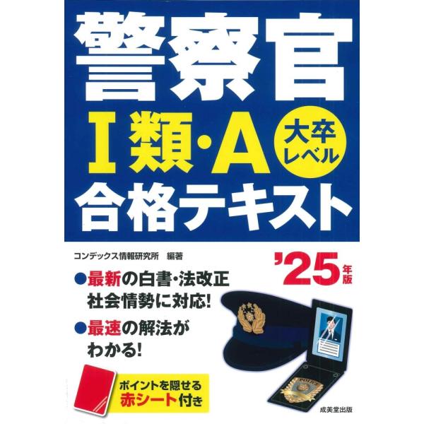 「商品状態」★安心の防水梱包★【便利な赤シート付属】表紙に細かいキズ・スレあり。本文はおおむね良好です。「商品情報 (新品の場合) 」過去問題(大卒レベル)を徹底分析し重要テーマを厳選。イラスト・表を駆使して出題範囲をコンパクトに解説。テー...