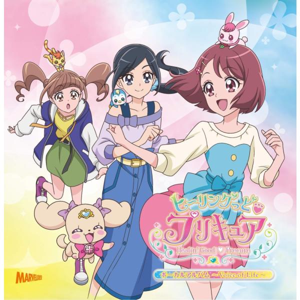 （レンタル落ち）ヒーリングっどプリキュア ボーカルアルバム~Voice of life [CD] 悠木碧? 北川理恵 Machico 他