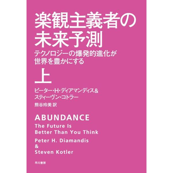 「商品状態」★安心の防水梱包★【帯あり】カバーに細かいキズ・傷みなど多少の中古感がございますが中身は使用感も少なくおおむね良好です。「商品情報 (新品の場合) 」経済破綻や自然災害の脅威にも関わらず、世界は確実に良くなっている。新世紀DIY...
