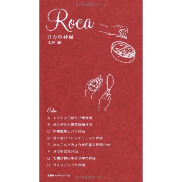 「商品状態」★安心の防水梱包★【帯あり】本の状態は目立つような損傷・汚れもなくおおむね良好です。「商品情報 (新品の場合) 」人気食堂『ロカ』のレシピシリーズ、第一弾「定食」につづき、第二弾「お弁当」が誕生。簡単な食材でつくれるバランスおか...