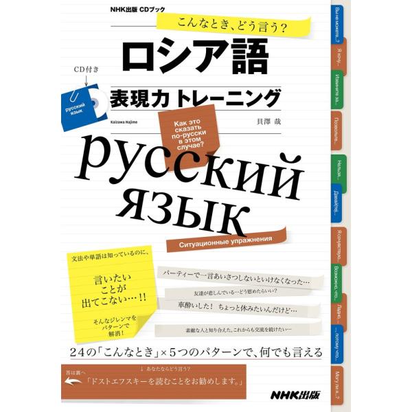 「商品状態」★安心の防水梱包★【CD未開封で付属】カバーに汚れあり。他はこれといった損傷・汚れもなくおおむね良好です。「商品情報 (新品の場合) 」文法や単語は学んだけど、言いたいことがなかなか言葉にできない。そんなジレンマを解消してくれる...