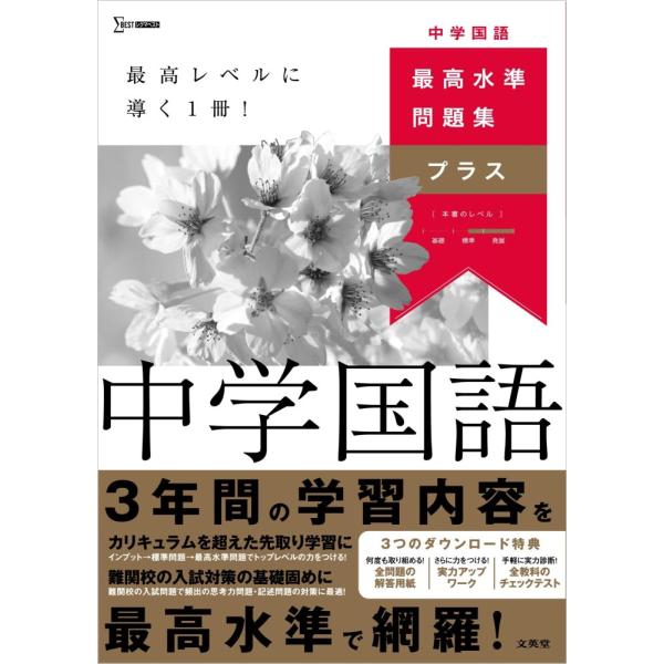 「商品状態」★安心の防水梱包★【帯あり】【別冊解答付属】本の状態は目立つような損傷・汚れもなくおおむね良好です。「商品情報 (新品の場合) 」３年間の学習内容を網羅した＜最高レベル＞に導く１冊！知識の整理から入試レベルの実戦演習まで対応。３...