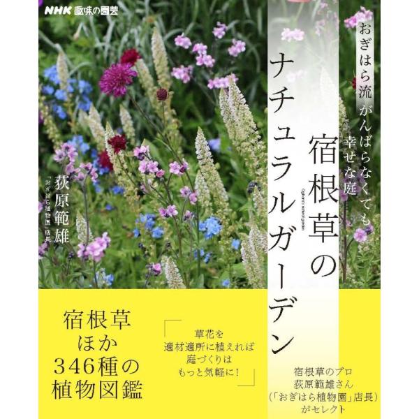 「商品状態」★安心の防水梱包★【帯あり】本の状態は目立つような損傷・汚れもなくおおむね良好です。「商品情報 (新品の場合) 」デザインしないがんばらない、適材適所の植物選びで叶える自然体の庭づくり国内外で注目を集めるローメンテナンスな庭「ナ...