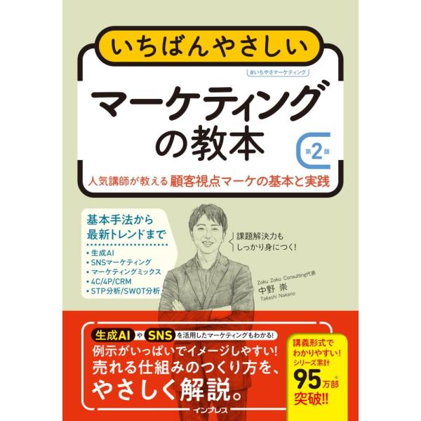 「商品状態」★安心の防水梱包★カバーに細かいキズ・スレなどございますが中身は使用感もなくおおむね良好です。「商品情報 (新品の場合) 」はじめてマーケティングを学ぶすべての人に――基礎から実践まで、いちばんやさしく学べる入門書が、最新事例を...