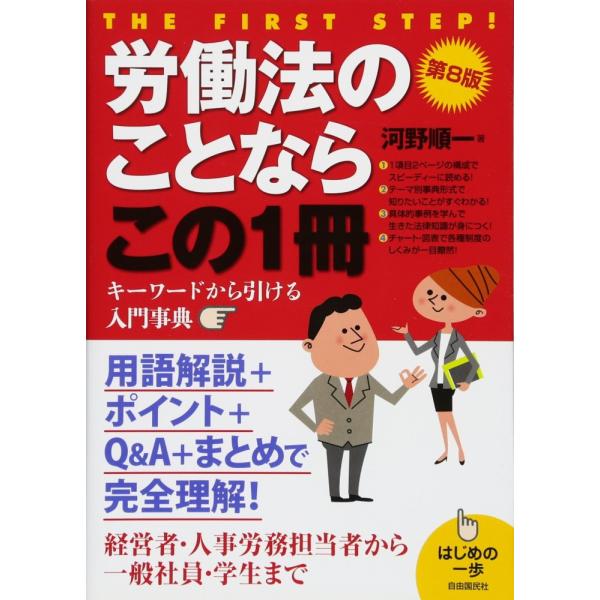 「商品状態」★安心の防水梱包★カバーに若干のヤケあり。他はこれといった損傷・汚れもなくおおむね良好です。「商品情報 (新品の場合) 」キーワードでわかる!キーワードで引ける!用語解説+ポイント+Q&amp;A+まとめで完全理解!経営者・人事...