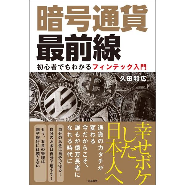 「商品状態」★安心の防水梱包★【帯あり】カバーに多少中古感がございますが、中身は使用感もなくおおむね良好です。「商品情報 (新品の場合) 」「フィンテックの時代の到来で、あなたの未来が変わります! 」そんな衝撃的な言葉を投げかける著者による...