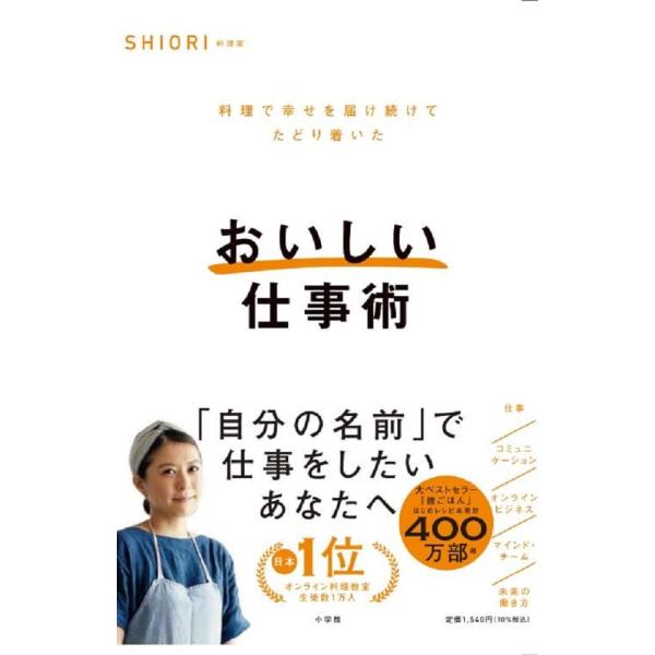 「商品状態」★安心の防水梱包★【帯あり】カバーに多少中古感がございますが、中身は使用感もなくおおむね良好です。「商品情報 (新品の場合) 」「自分の名前」で仕事をしたいあなたへ「おいしい仕事術」=「楽して稼げる仕事術」そんな内容を期待してく...