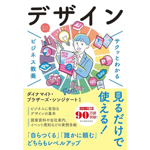 「新品　新星」サクッとわかる ビジネス教養 デザイン