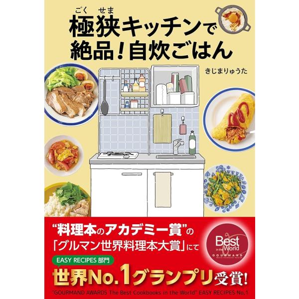 「新品　新星」極狭キッチンで絶品！自炊ごはん