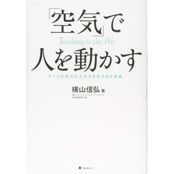 「商品状態」★安心の防水梱包★【帯あり】本の状態は目立つような損傷・汚れもなくおおむね良好です。「商品情報 (新品の場合) 」【日本版「人を動かす」、誕生! 】チームや組織の力をアップさせよう、または、人を動かそうと思うと、多くの人は、メン...