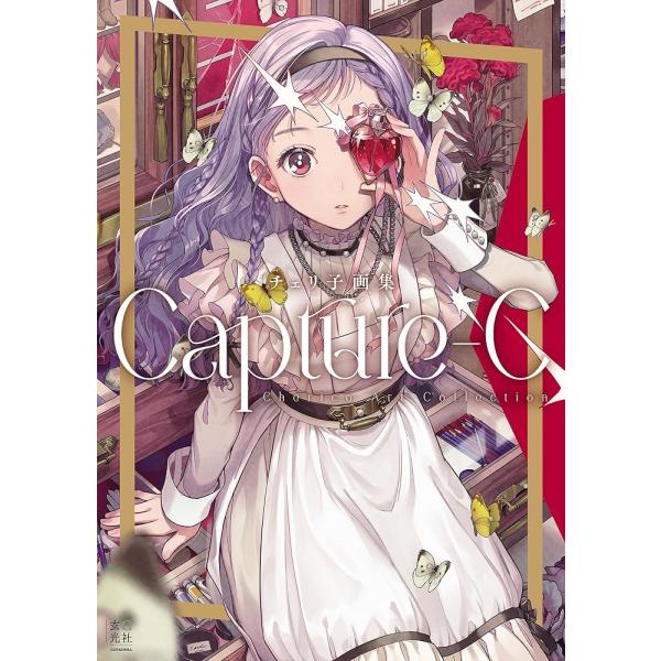 「新品　玄光社」チェリ子画集 Capture-C チェリ子