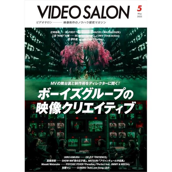 「新品 玄光社」ビデオサロン 2025年5月号 [雑誌] ビデオサロン編集部