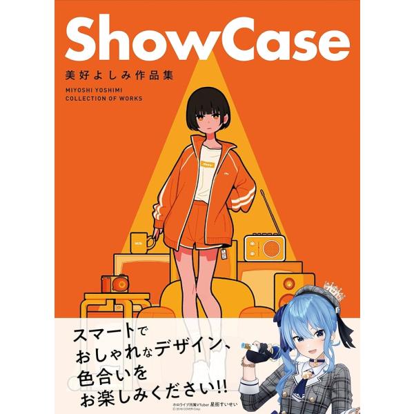 「新品　玄光社」美好よしみ作品集 ShowCase 美好 よしみ
