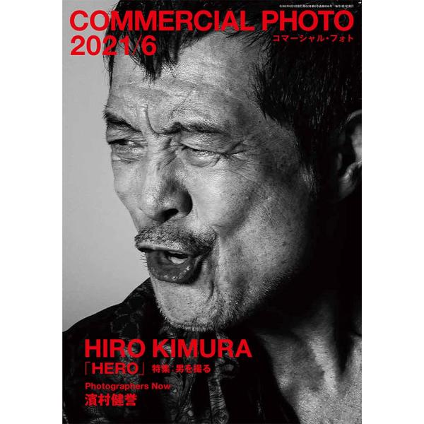 「新品　玄光社」COMMERCIAL PHOTO (コマーシャル・フォト) 2021年 6月号 [雑誌]
