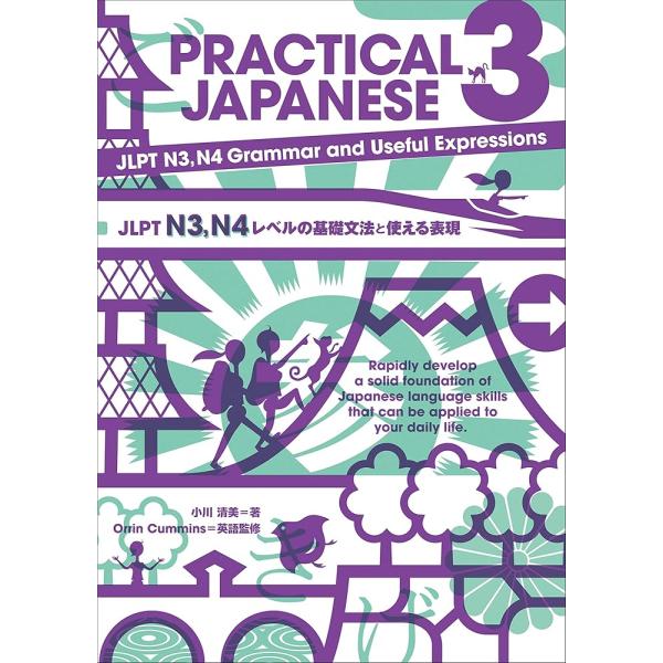 「新品　IBC」PRACTICAL JAPANESE 3 [ペーパーバック] 小川 清美