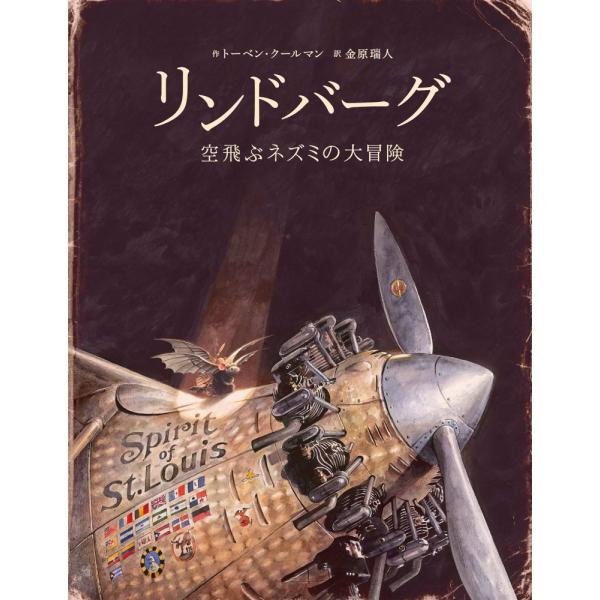 「商品状態」★安心の防水梱包★カバーに多少中古感がございますが、中身はおおむね良好です。「商品情報 (新品の場合) 」20言語で翻訳出版、世界中で話題の絵本がついに日本上陸!ハンブルグからニューヨークへ小さなネズミが、大西洋を飛んだ!!19...