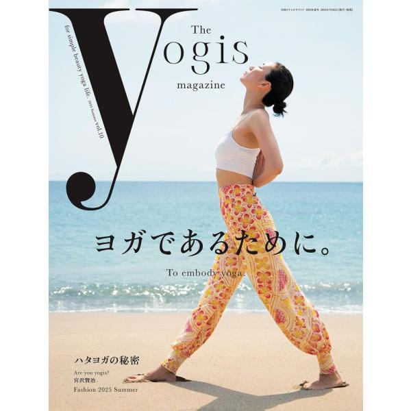 (中古)The yogis magazine vol10 (別冊ステレオサウンド) The yogis magazine編集部