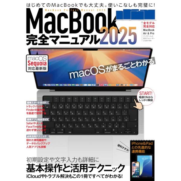 (中古)MacBook完全マニュアル2025（Sequoia対応／全機種対応版） [ムック] standards