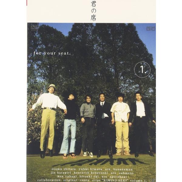 (中古)笑いの巣 PRESENTS 君の席 1 ― ラーメンズ / バナナマン/ おぎやはぎ [DVD] [DVD]