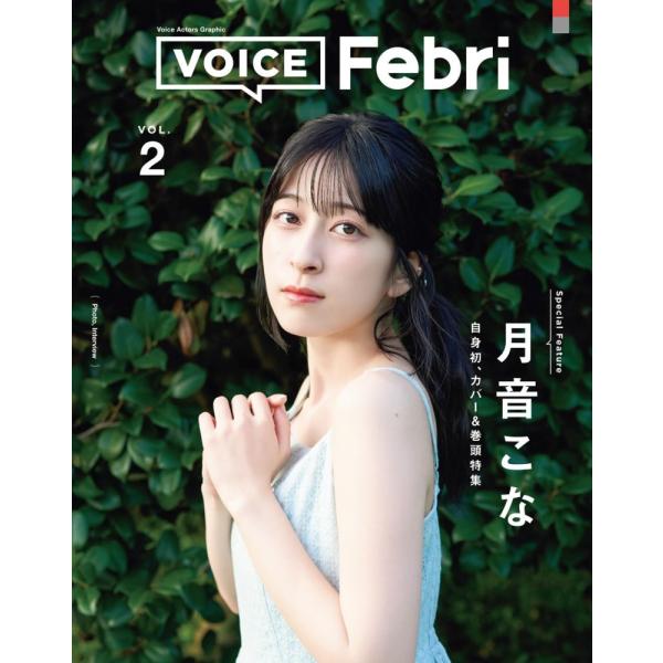 (中古)VOICE Febri Vol2 Febri編集部