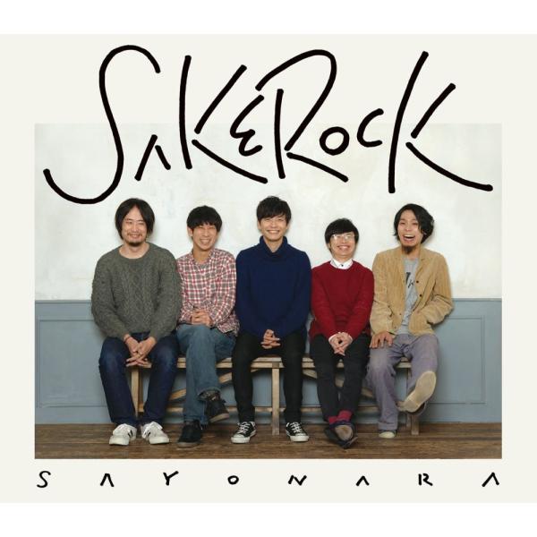 （レンタル落ち）SAYONARA - SAKEROCK [CD] SAKEROCK