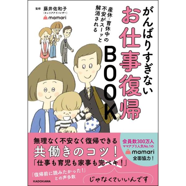 （中古）産休・育休中の不安がスーッと解消される がんばりすぎないお仕事復帰BOOK 藤井 佐和子 ママリ