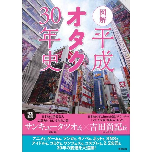 （中古）平成オタク30年史 マイストリート