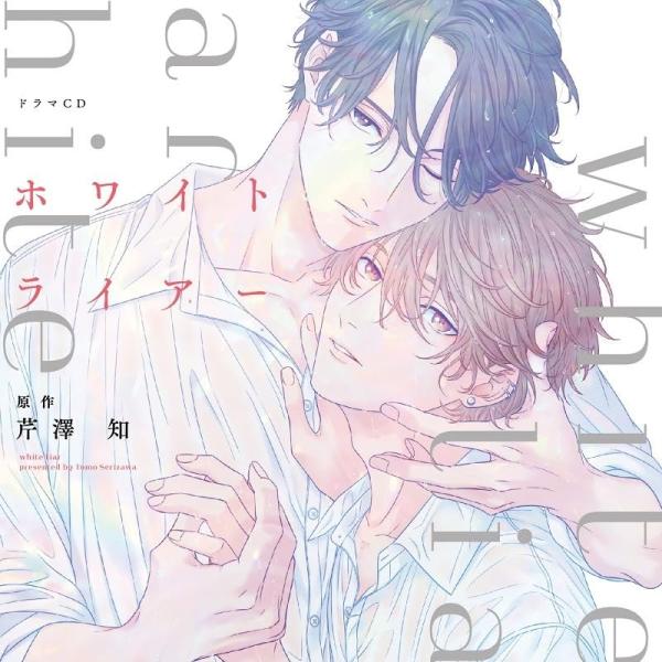（中古）シャルムガット・BLドラマCD 「ホワイトライアー」【初回限定盤】 [CD] CV白石慧田丸篤志CV陣ノ内大河笠間淳