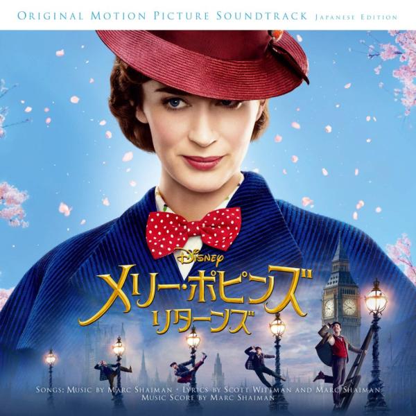 （中古）メリー・ポピンズ リターンズ(オリジナル・サウンドトラック)(日本語盤） [CD] オムニバス 平原綾香 岸祐二 谷原章介 植原星空