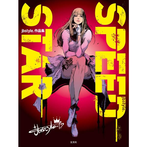 （新品 最短翌日配送 玄光社）jbstyle作品集 SPEED STAR jbstyle 玄光社
