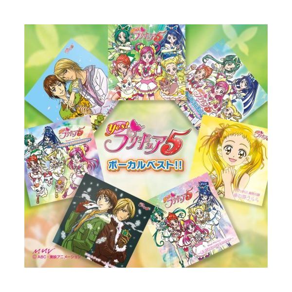 （レンタル落ち）Yes!プリキュア5 ボーカルベスト!! [CD] TVサントラ 永野愛 前田愛(声優) 宮本佳那子 草尾毅&amp;入野自由