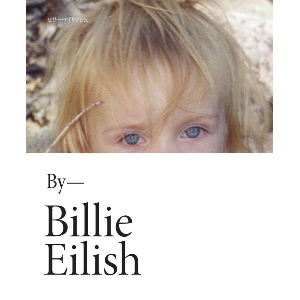 （中古）ビリー・アイリッシュ [大型本] ビリー・アイリッシュ? Billie Eilish 依田卓巳