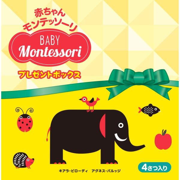 （新品　最短翌日配送　すばる舎）赤ちゃんモンテッソーリ プレゼントボックス [単行本] キアラ・ピローディ アグネス・バルッジ