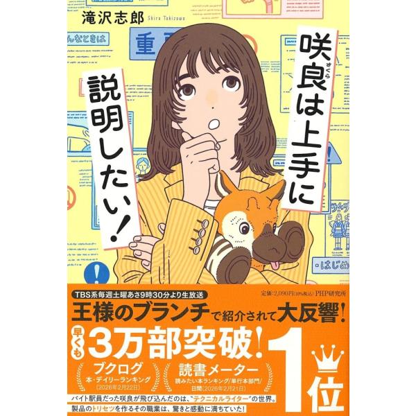 （中古）咲良は上手に説明したい！ 滝沢 志郎