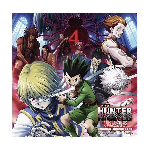 （中古）「劇場版HUNTER×HUNTER緋色の幻影(ファントム・ルージュ)」オリジナル・サウンドトラック [CD] 平野義久